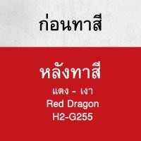 ราคา ฮีโร่ รัสท์เทค 2 In 1 ชนิดเงา สีเคลือบกันสนิมสำเร็จรูป HERO RUSTTECH 2IN1 Gloss สีน้ำมัน สีทาเหล็ก สีทาวงกบ สีรองพื้นในตัว สีทาไม้ ภายนอก (20253417624)