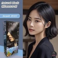 ราคา ดีแคช ซูพรีม M101 สีดำธรรมชาติ สีย้อมผม ครีมย้อมผม สีผม เปลียนสีผม ทรีทเม้นท์ ดีแคชมาสเตอร์ Dcash Supreme M101 Natural Black Hair Color Cream (12011453493)