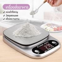 ราคา เครื่องชั่งอาหาร ตาชั่งดิจิตอล 3kg เครื่องชั่งดิจิตอล เครื่องชั่งในครัว ตราชั่งดิจิตอล สูงสุด Kitchen Scale Digital เครื่องชั่งขนม แบบ (10243966476)