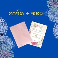 ราคา Abiz การ์ดแต่งงานมินิมอล ขนาด5x7นิ้ว จัดวางแบบให้ฟรี การ์ดแต่งงานหน้าเดียว การ์ดงานแต่ง ซองการ์ดแต่งงาน สั่งพิมพ์การ์ดด่วน (18284512424)