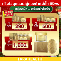 ราคา โปรคู่ สบู่ทองคำ ครีมไข่มุก แม่ตั๊ก ศิริพร สบู่ขมิ้นทองคำ และครีมขมิ้นไข่มุกแม่ตั๊ก สบู่ทองคำขมิ้น สบู่ทองคำตั๊ก ครีมตั๊กศิริพร ครีมแม่ตั๊ก สบู่ขมิ้นผสมน้ำผึ้งหมัก ครีมขมิ้น (21348245405)