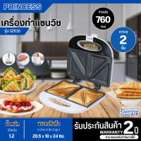 ราคา PRINCESS เครื่องทำแซนด์วิช เครื่องทำอาหารเช้า รุ่น 121131 รับประกันสินค้านาน 2 ปี (21377874407)