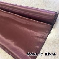 ราคา ผ้าเมตร ผ้าต่วน ผ้าเครป ผ้าซาติน ผ้ามัน ผ้าผูกประดับ ผ้าคาดโต๊ะ เกรด A หน้ากว้าง 45 นิ้ว ราคาต่อเมตร Top Fabric (3238054087)