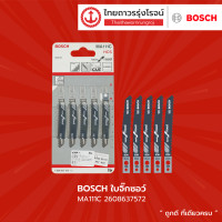 ราคา BOSCH ใบจิ๊กซอว์ ตัดไม้ 5 ใบ MA111C T111C T144D T101AO รุ่น 2608637572 2608630033 2608630040 2608630031 ชิ้น TTR Store (13087113656)