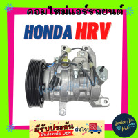 ราคา คอมแอร์ คอมใหม่ ฮอนด้า เอชอาร์วี คอมเพรสเซอร์ แอร์รถยนต์ A C Compressor for HONDA HRV HR V คอมแอร์รถ คอมใหม่รถ แอร์รถยนต์ (16170656232)