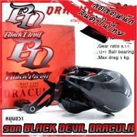 ราคา รอกหยดน้ำ BLACK DEVIL DRACULA รอบ 8 1 1 มีทั้งหมุนซ้ายและหมุนขวา แถมถุงใส่รอกฟรี (17160778575)