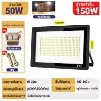 ราคา สปอร์ตไลท์ led 220v ไฟสปอร์ตไลท์ 10w 30w 50w 150w 200w 300w ไฟกลางแจ้ง Flood Light Saving ตกแต่งสวน ขนาด IP66 Waterproof (21361820355)