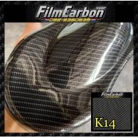 ราคา ลายผ้าคาร์บอน ฟิล์มลอยน้ำ ฟิล์มคาร์บอนลอยน้ำ (21316683816)