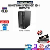 ราคา ผ่อน 0 10 ด LENOVO THINKCENTRE NEO 50T GEN 4 12JB0043TH i3 13100 ประกัน 3 Years Onsite (21302870485)