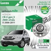 ราคา Lucas ประกันคุณภาพ 1 ปี 50000 กิโล ลูกปืนดุมล้อ ดุมล้อ ลูกปืนล้อ หลัง LHB 054S 055S สำหรับ Honda CR V CRV gen3 มี 2 เบอร์ 2WD หรือ 4WD ปี 2007 2011 ปี 07080910115051525354 (17492185266)