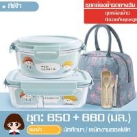 ราคา ปิ่นโตใส่อาหาร Bento Lunch Box ที่ใส่อาหารปิ่นโต กล่องอาหาร กล่องถนอมอาหาร ชุดกล่องอาหาร (1370114017)