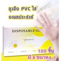 ราคา สินค้าพร้อมส่ง ถุงมือยาง PVC แบบใส ยืดหยุ่น ไม่ขาดง่าย กล่องมี 100 ชิ้นคุ้มๆๆ ช่วงนี้ต้องมีติดบ้านไว้นะ (9763953817)