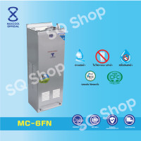 ราคา ตู้ทำน้ำเย็น MAXCOOL รุ่น MC 6FN ระบบปิด มือกดเท้าเหยียบ ไม่มีงวง แบบน้ำพุ ตัวตู้และถังบรรจุน้ำทำจากสเเตนเลส (21316638647)