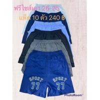 ราคา กางเกงบ๊อกเซอร์ผู้ชาย แพ็ค 10 ตัว 240 บาท ฟรีไซส์เอว 26 35 ใส่ได้ทางร้านคละสีไปให้จ้า (18861347243)