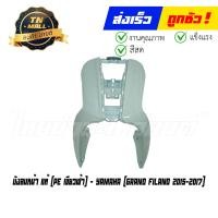 ราคา บังลมหน้า Grand Filano 2015 2017 แท้ศูนย์ ยี่ห้อ Yamaha (18851868104)