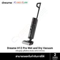 ราคา Dreame H12 Pro Wet and Dry Vacuum DRE HHR25A เครื่องดูดฝุ่น ถูพื้นไร้สายอัจฉริยะ สามารถซักแปรงถูพื้น และเป่าให้แห้งได้ด้วยลมร้อน (18944703719)