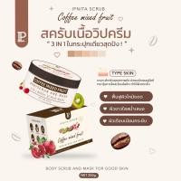 ราคา สครับขัดผิวเนื้อวิปครีม สูตรกาแฟ กลูต้ามิกซ์ฟรุ๊ต ไอ พี ไบร์ท 1 กระปุก (20299910181)