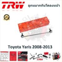 ราคา TRW ช่วงล่าง ลูกหมากล่าง ลูกหมากคันชัก ลูกหมากแร็ค ลูกหมากกันโคลงหน้า รถยนต์ Toyota Yaris 2008 2013 1 ชิ้น มาตรฐานแท้โรงงาน (20317270409)