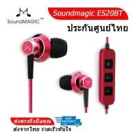ราคา Soundmagic ES20BT หูฟัง Bluetooth พร้อมไมค์ ประกันศูนย์ไทย สีแดง (307411151)