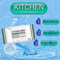 ราคา Kitchen clean wipes ผ้าเปียกเช็ดขจัดคราบเครื่องครัว (19195961397)