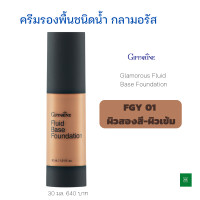 ราคา ส่งฟรี ครีมรองพื้นชนิดน้ำ กลามอรัส กิฟฟารีน ครีมรองพื้นกิฟฟารีน ครีมรองพื้น ปกปิดบางเบา ครีมรองพื้นสูตร oill free กันเหงื่อ กันน้ำ (11905087143)