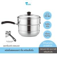 ราคา Tonica หม้อนึ่งสแตนเลส 2 ชั้น 22cm พร้อมซึ้งนึ่ง หม้อนึ่ง หม้อด้าม หม้อทอดนึ่ง Steamer Pot (21331491871)