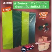 ราคา ผ้าใบกันสาดบังแดดบังฝนชักรอกกึ่งสำเร็จ PVC ใยแก้ว ส่งฟรี (19669232385)