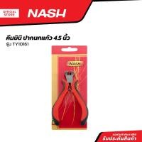 ราคา NASH คีมมินิ ปากนกแก้ว 4 5 นิ้ว รุ่น TY10161 EA (20849450031)