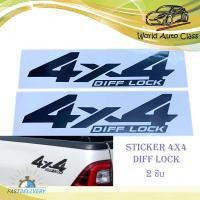 ราคา สติ๊กเกอร์ 4x4 DIFF LOCK STICKER 4X4 DIFF LOCK ติดรถสีอ่อน มีบริการเก็บเงินปลายทาง (14111123099)