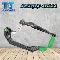 ราคา การ์ดแฮนด์มอเตอร์ไซค์ การ์ดแฮนด์เคฟล่า การ์ดแฮนด์แต่ง สำหรับรถจักรยานยนต์ J 013 9 (19433037066)