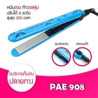 ราคา เครื่องหนีบผม CKL 908 เครื่องหนีบผมตรง แผ่นเซรามิค รุ่น CKL 908 (615484082)