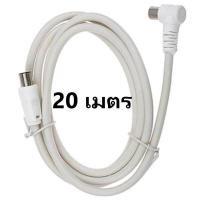 ราคา Di Shop สายอากาศทีวี สายทีวีคอนโด TV RF Cable สีขาว ยาว 1 5 10 เมตร ใช้ทองแดงบริสุทธิ์ นำสัญญาณได้ดีb (14483992761)