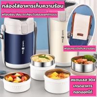 ราคา กล่องใส่อาหารเก็บความร้อน กล่องอาหารกลางวัน พร้อมกระเป๋าใส่กล่อง มีฉนวนกันความร้อน กันน้ำ พร้อมสายรัด กระเป๋าถือ สแตนเลส304 สูญญากาศ กระเป๋าเบนโต๊ะ กระเป๋าอาหารกลางวัน จุได้เยอะ พร้อมช้อนส้อม พร้อมตะเ