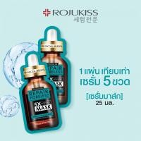 ราคา Rojukiss 5x Intensive Mask แผ่นมาส์กหน้าโรจูคิส (20886186296)