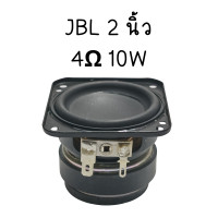 ราคา DIYsound JBL ดอกลำโพง 2 นิ้ว 4Ω 10w ลำโพง2นิ้ว ดอก2นิ้ว hk 2 นิ้ว เสียงกลาง2นิ้ว full ดอก2นิ้วhk ดอกhk2นิ้ว ลำโพง 2นิ้ว full range กลาง2นิ้ว ดอกกลาง2นิ้ว (17913965764)