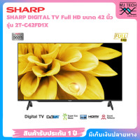 ราคา SHARP DIGITAL TV Full HD รุ่น 2T C42FD1X ขนาด 42 นิ้ว (21045213836)