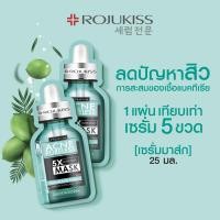 ราคา Rojukiss 5x Intensive Mask แผ่นมาส์กหน้าโรจูคิส (20886186295)
