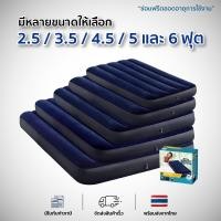 ราคา WTHB ที่นอนเป่าลม Downy Airbed เตียงลม ที่นอนปิคนิค พร้อมปั๊มลมไฟฟ้า ที่นอนสูบลม เตียงลมกลางแจ้ง เบาะนอน ที่นอน ที่นอนเป่าลมแท้ (21124852673)