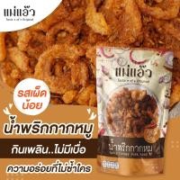 ราคา น้ำพริกกากหมู สูตรพิเศษ น้ำพริกกากหมู 40g น้ำพริกแคปหมู น้ําพริกแคบหมู น้ำพริกหมูกระจก ของฝากเชียงใหม่ หมูกรอบ น้ำพริก (20793292687)