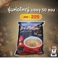 ราคา พร้อมส่ง กาแฟทรีเมจิก มี50ซอง ช่วยปรับระบบขับถ่าย เบาหวาน ความ ดันดื่มได้จ้า ไม่มีน้ำตาล ออร์แกนิก (20985225695)