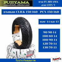 ราคา ยาง PCX150 160 ยาง Clilk150 160 คู่หน้าหลัง 100 80 14 120 70 14 130 70 13 ยี่ห้อ FUJIYAMA ลาย City V ไม่ใช้ยางใน Tubeless (19536927843)