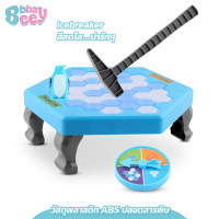 ราคา BBBayBees เกมส์ทุบน้ำแข็ง เพนกวิน icebreaker โต๊ะเกมส์ทุบน้ำแข็ง กับดักเพนกวิน ของเล่นสําหรับครอบครัว (21115960342)