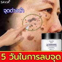 ราคา SAVJA ครีมทาฝ้า กระจ่างใสผิว ช่วยลบฝ้า กระ จุดด่างดำ ทาแล้วจางลวทันท ครีม แก้ ฝ้า กระ ครีมทาฝ้ากระ ครีมแก้ฝ้า ครีมแก้ฝ้าแท้ๆ ครีมทาฝ้าหนาๆๆ ครีมรักษาฝ้า ครีมแก้ฝ้า ครีมแก้ฝ้าลึก ครีมหน้าขาวใส (1895032