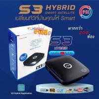 ราคา PSI S3 HYBRID สายAV PSI ดูทีวีผ่านดาวเทียม หรือไวไฟ ดูยูทูป ควมคุมผ่านมือถือ AV 1 ออก 3 (20815934800)