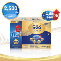 ราคา S 26 Gold เอส26 โกลด์ สูตร 3 ขนาด 2500 3500 กรัม นมผงเด็ก นมผง S26 นมผงเด็กทารก (21181591230)