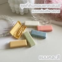 ราคา PROHOMEMALL ที่คีบคอนแทค สุ่ม สีพาสเทล ที่ใส่คอนแทค EYE31 พร้อมกล่อง อุปกรณ์ใส่คอนแทค ที่คีบคอนแทคเลนส์ ที่ช่วยใส่คอนแทคเลนส์ (20168021161)