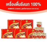 ราคา 5 กล่อง Bonback บอนแบค เครื่องดื่มรังนกสำเร็จรูป เครื่องดื่มรังนกแท้ 100 สูตรน้ำตาลกรวด ขนาด 42 ml 1 กล่องมี 6 ขวด (20880074273)
