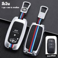 ราคา พร้อมส่งในไทย พวงกุญแจรถ เคสกุญแจ สำหรับรถ โตโยต้า ยาริส Toyota YARIS cross Yaris ATIV 2022 2023 พร้อมสายห้อย สไตล์สุดเท่ๆ แข็งแรง ทนทาน (20845735274)