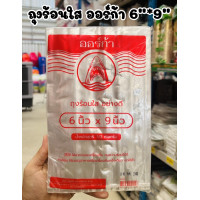ราคา ถุงร้อนใส ตราออก้า 6 9 ถุงใสใส่อาหาร ทนความร้อนได้อย่างดี (20777029442)