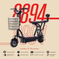 ราคา สกู๊ดเตอร์ไฟฟ้า JUMBO 3 ที่นั่ง รุ่น 8894 ล้อ 8 นิ้ว Scooter electric จัดส่งพร้อมขี่เป็นคัน 100 มีรับประกัน (20146016356)